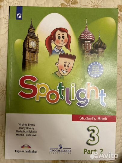 Spotlight 3 класс учебник