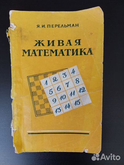 Книги Я. Перельмана