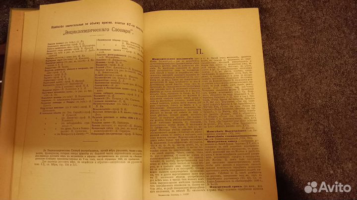 Энциклопедический словарь Брокгауза и Ефрона