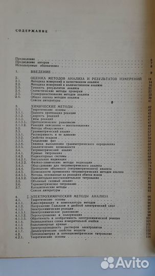 Руководство по аналитической химии 1975г