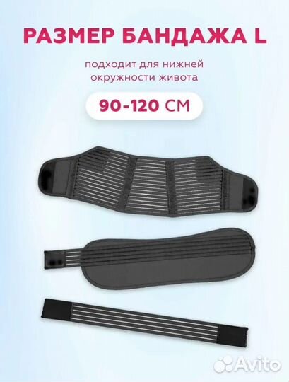 Бандаж для беременных