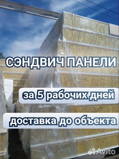Cэндвич-панели Минвата 60мм