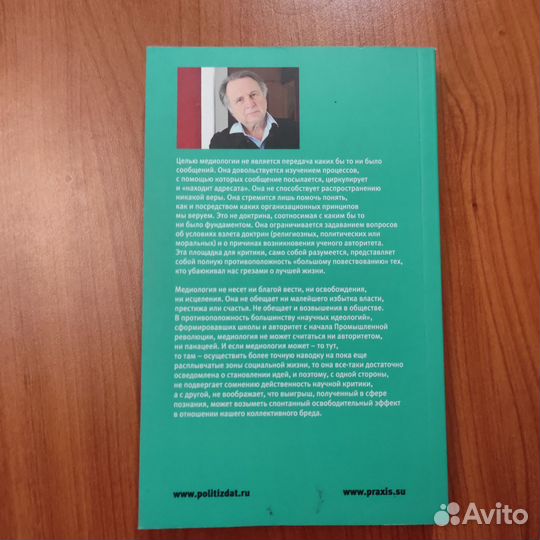 Режи Дебрэ. Введение в медиологию. 368с 2010