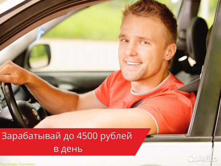 Водитель в Яндекс.Такси