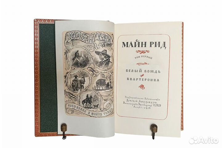 Майн Рид собрание сочинений в 6 томах