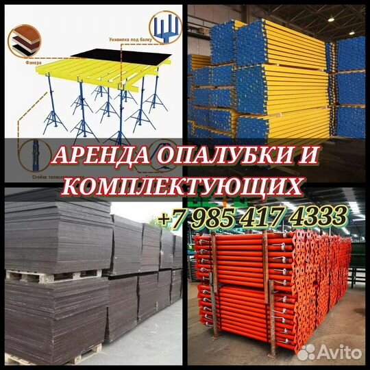 Опалубки перекрытий