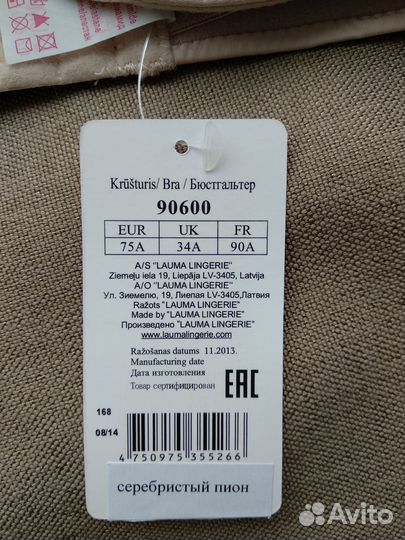Бюстгальтер Lauma 75A