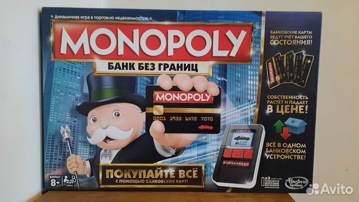 Монополия с банковскими картами