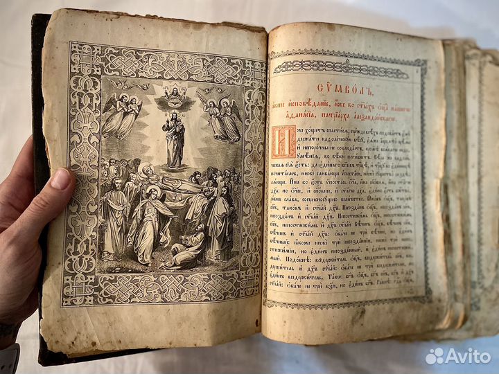 Церковный псалтырь 1890г