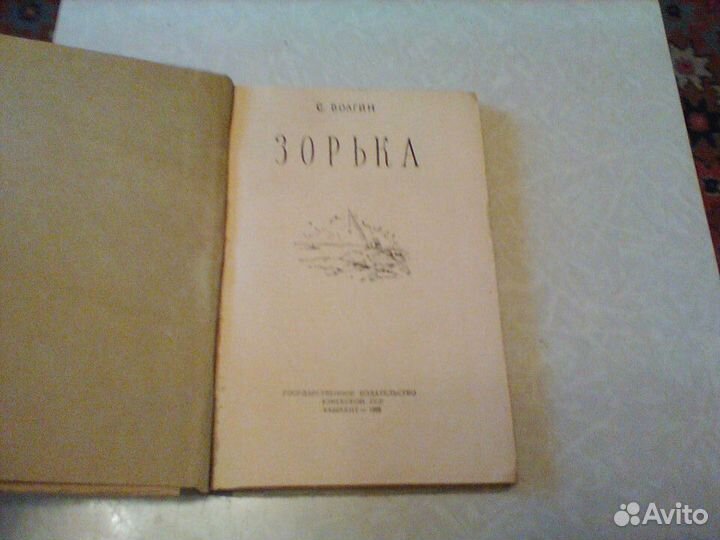 Волгин.Зорька.Ташкент 1955 год