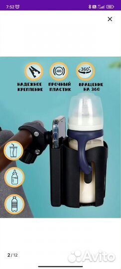 Подстаканник для коляски