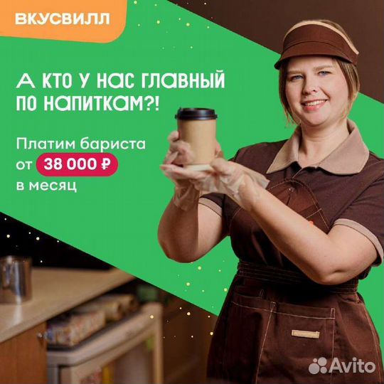 Бариста без опыта