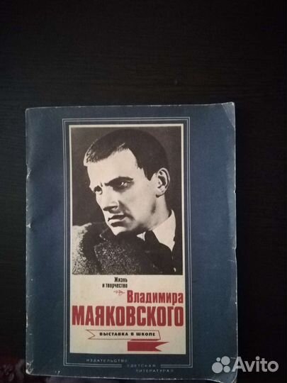 Книга Жизнь и творчество Владимира Маяковского
