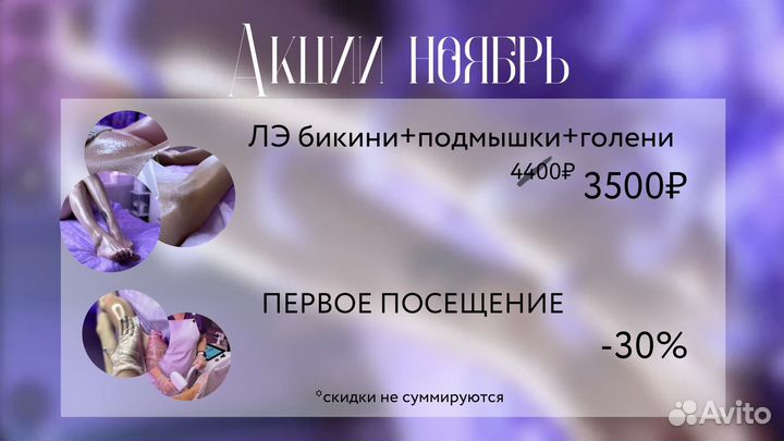 Лазерная эпиляция