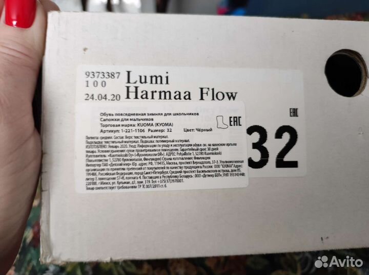 Сапоги kuoma 32 размер