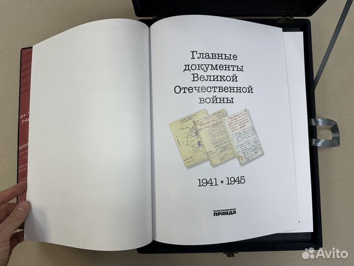 Главные документы ВОВ (кожаная в бархатном футляре