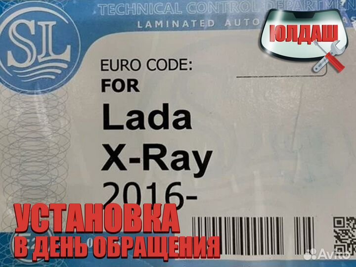 Лобовое стекло на Ладу X-Ray