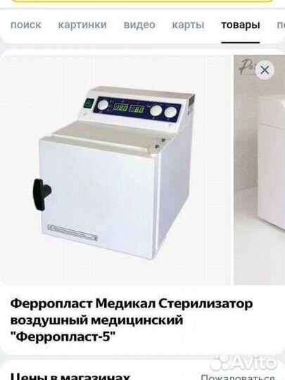 Стерилизатор Феропласт 5 и две полки для него