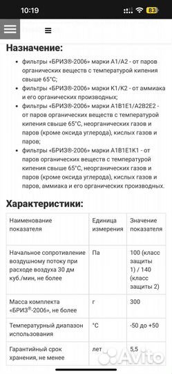 Фильтр противогазовый Бриз-Кама(3уп)