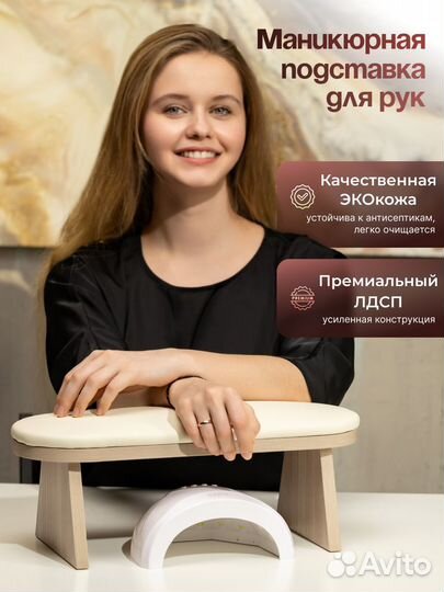 Подставка для рук маникюрная