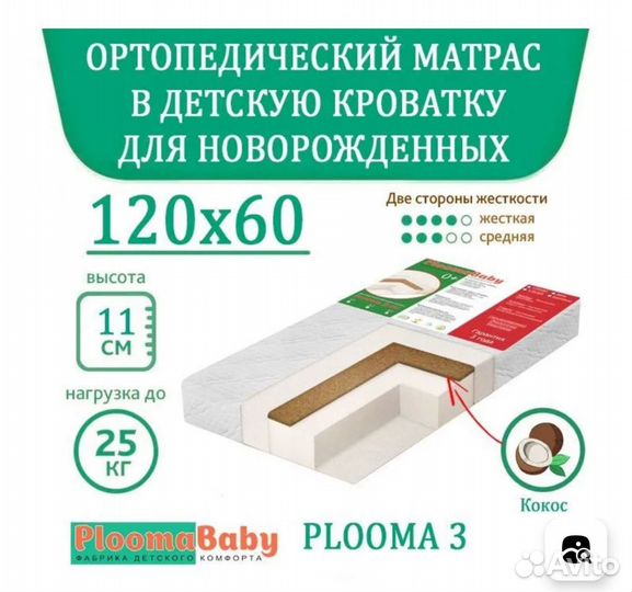 Матрас детский 120 60 Plooma 3 HC