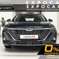 Новый Chery Arrizo 8 1.6 AMT, 2023, цена от 2 525 350 руб.