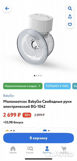 Молокоотсос электрический портативный