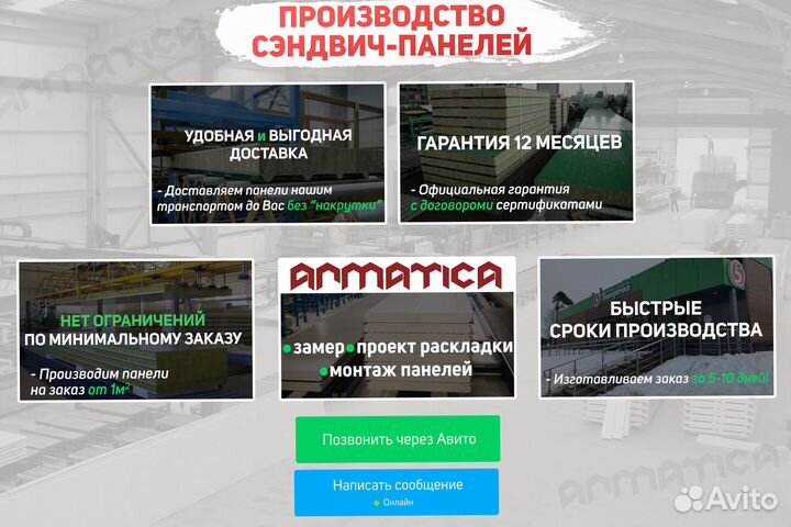 Сэндвич панели минеральная вата