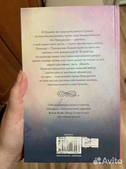 Книга фентези Прекрасные Дониэль Клейтон