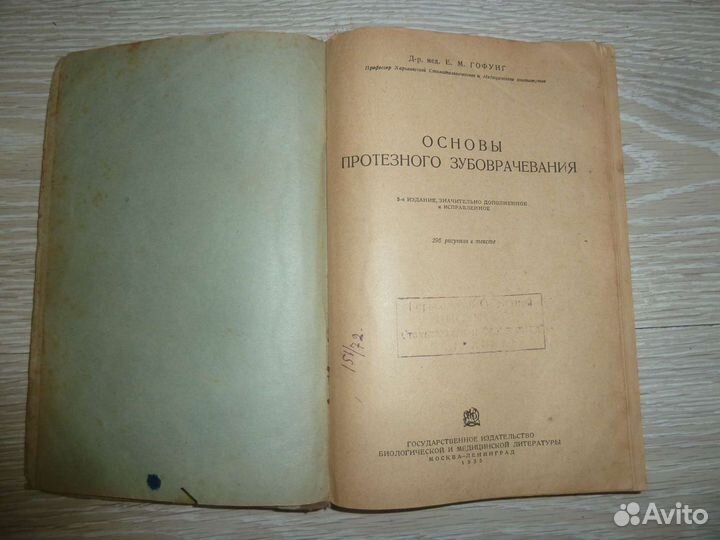 Основы протезного зубоврачевания Е.М.Гофунг