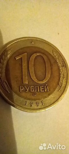Монета 1991 года