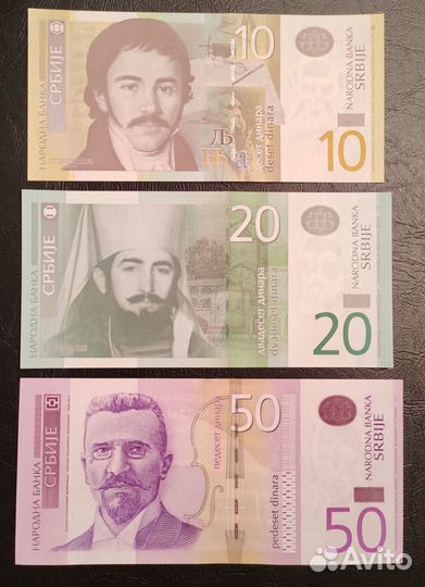 Купюры Сербии