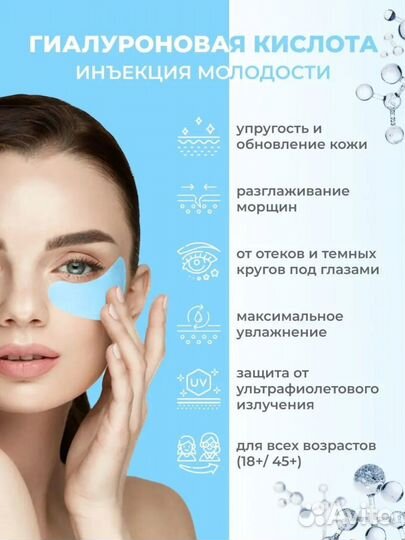 Гидрогелевые патчи для глаз