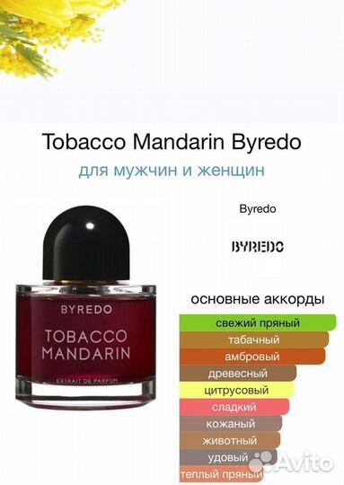 Byredo Tobacco Mandarin