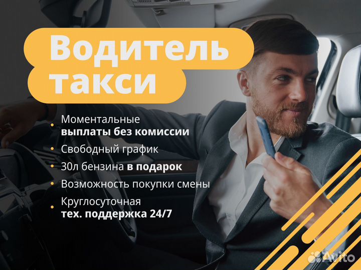 Водитель такси