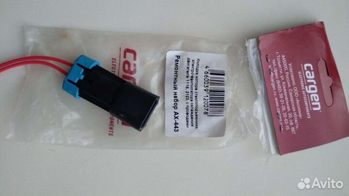 Колодка мотора стеклоподъёмника 1118