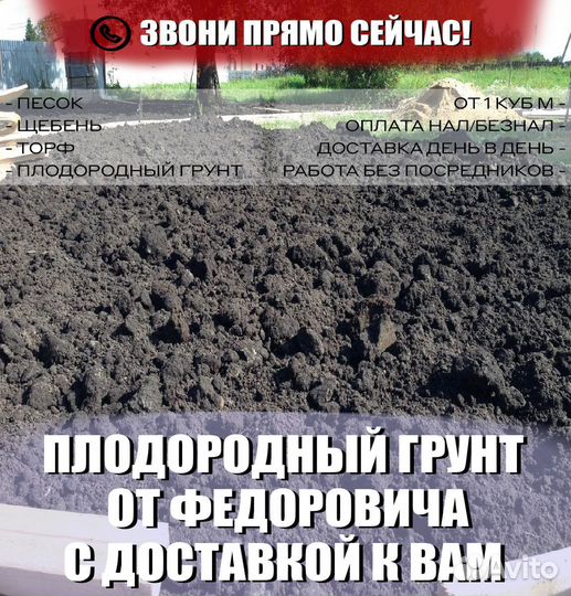Плодородный грунт
