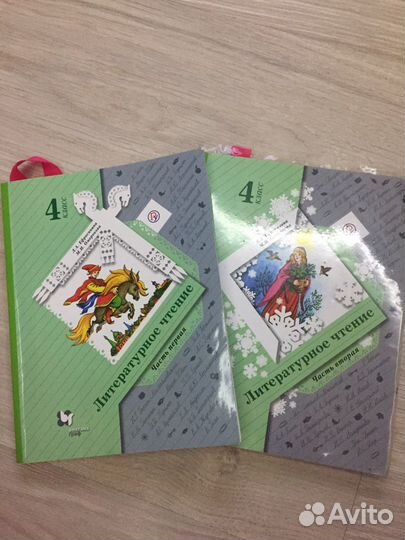 Литературное чтение 4 класс 1 часть Ефросинина
