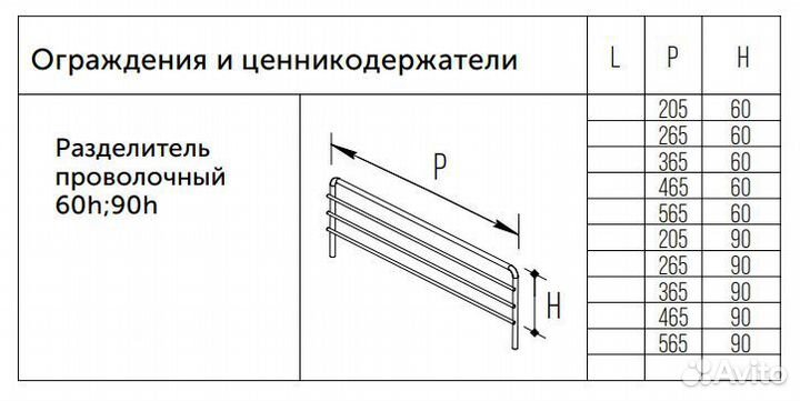 Разделитель проволочный 60h, 60х400 мм Нордика (Хр