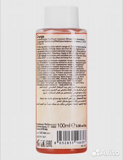 Лосьон после депиляции ItalWax