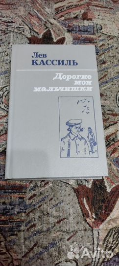 Лев Кассиль 
