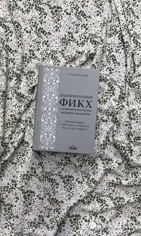 Элементарный фикх