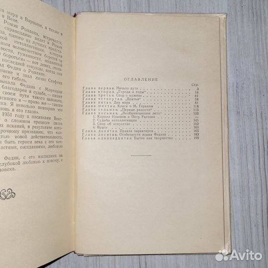 Творческий путь Федина. Брайнина. 1955 г