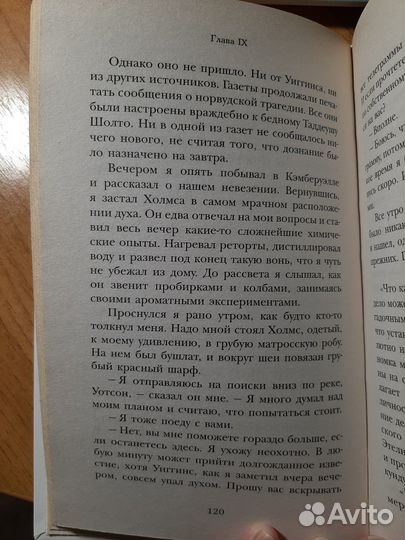 Артур Конан Дойл 