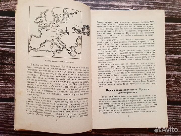 Полканов. Мы и ее величество днк 1968 г