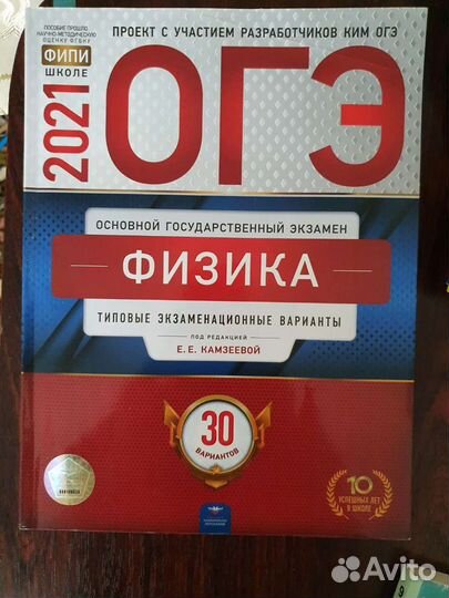 Огэ-2021 Физика Камзеевой