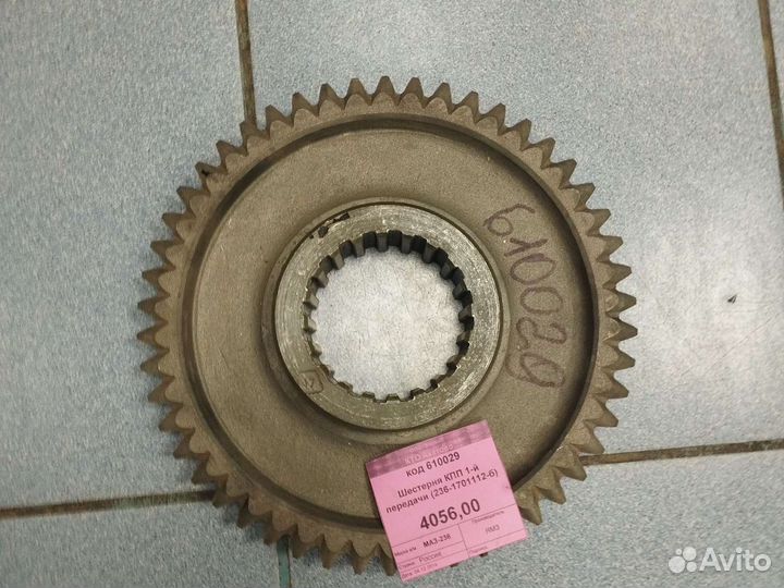 Шестерня кпп 1-й пер.маз-236 ямз