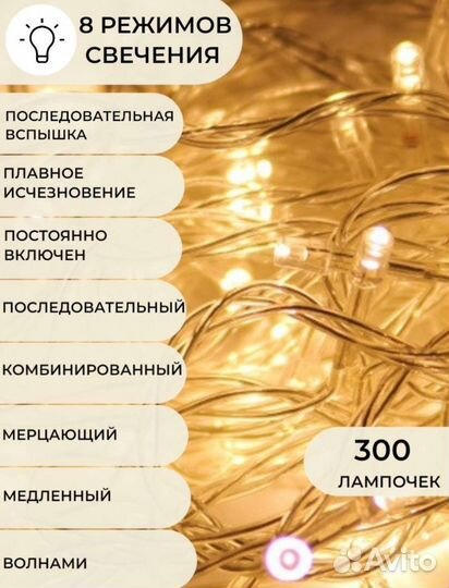 Гирлянда штора 3х3 жёлтая 300 ламп новая