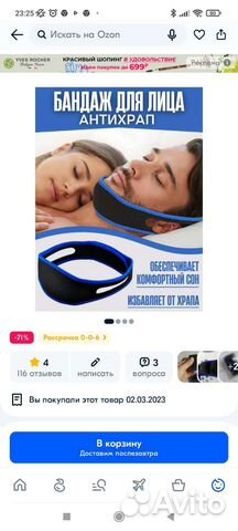 Бандаж для лица. Антихрап