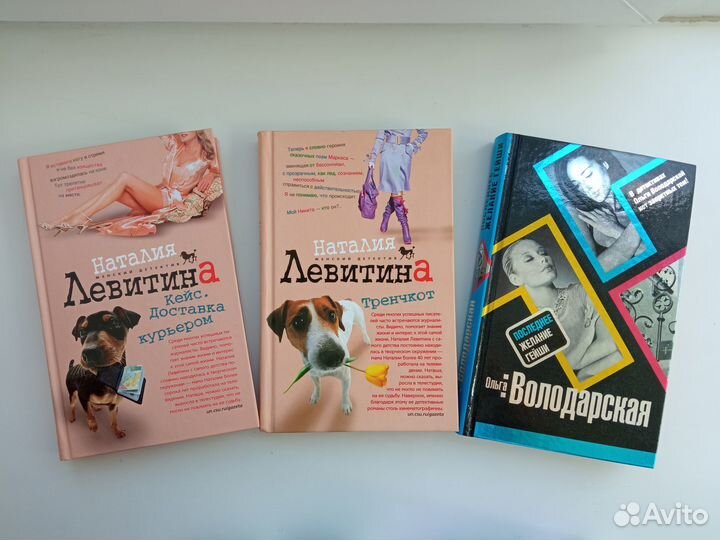 Детективы с юмором Левитина, Володарская